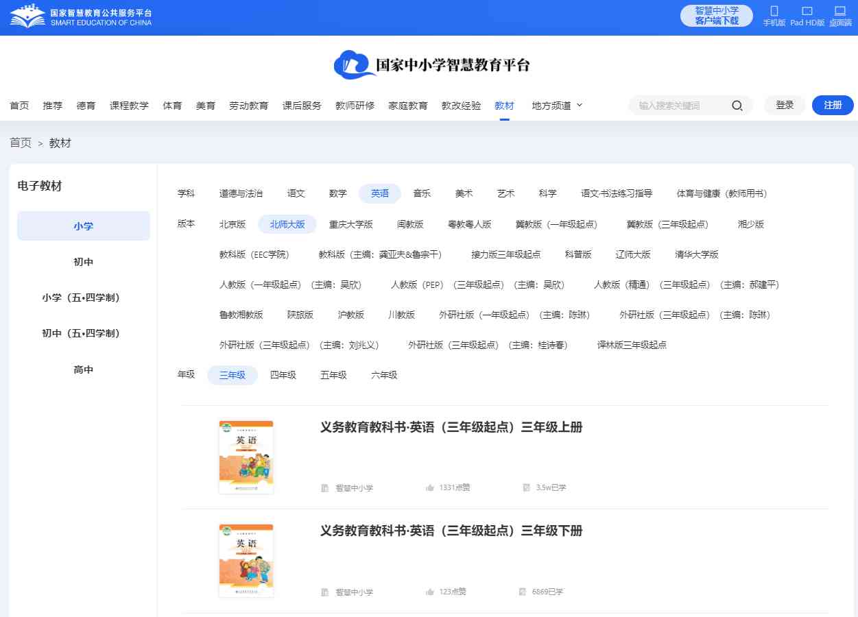 北师大版三年级上册英语电子讲义讲义(PDF电子版)