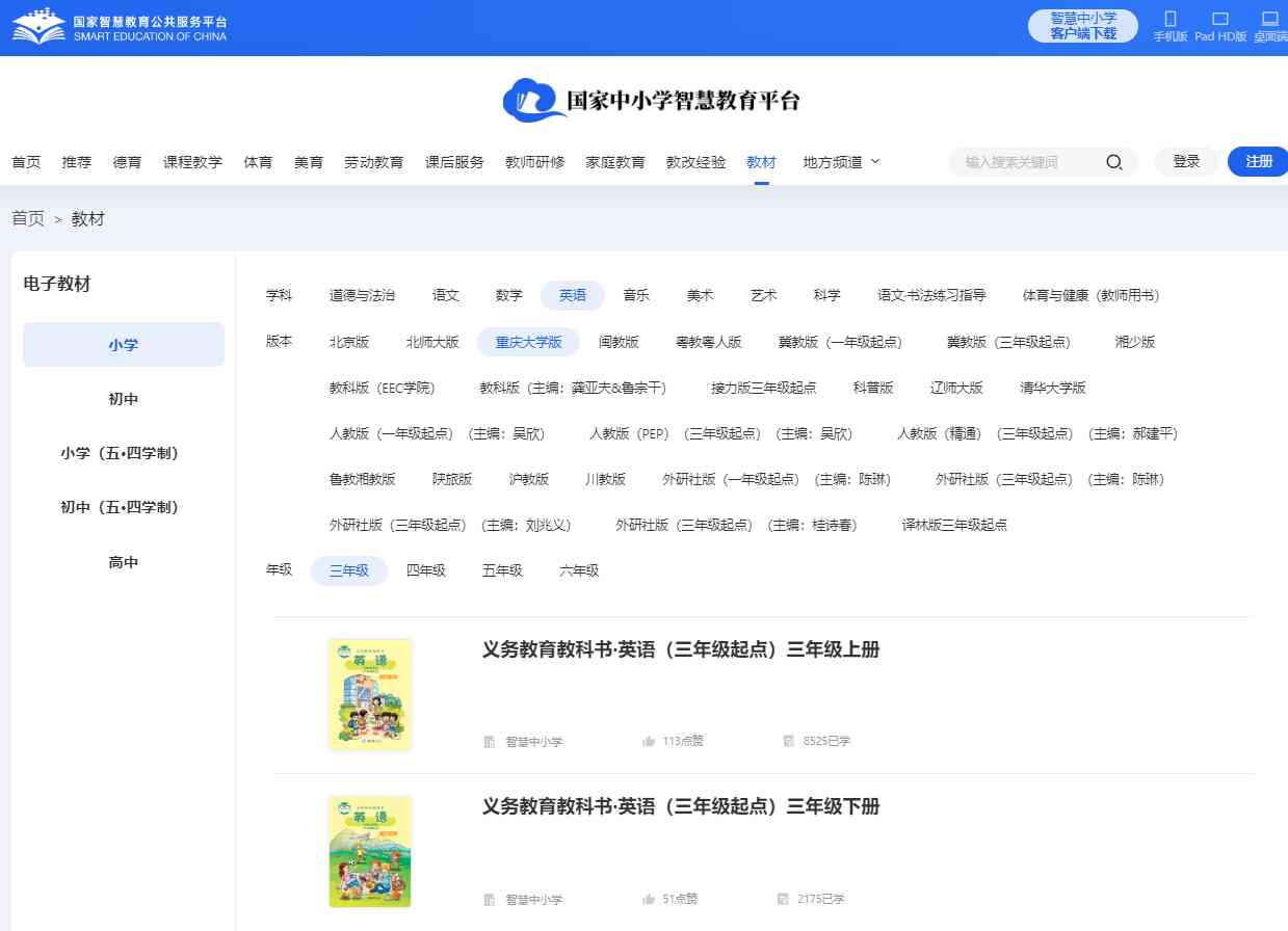 重庆大学版三年级上册英语电子讲义讲义（PDF电子版）