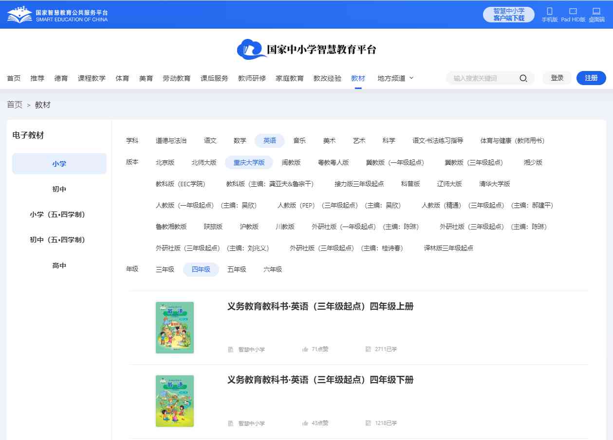 重庆大学版四年级上册英语电子讲义讲义(PDF电子版)