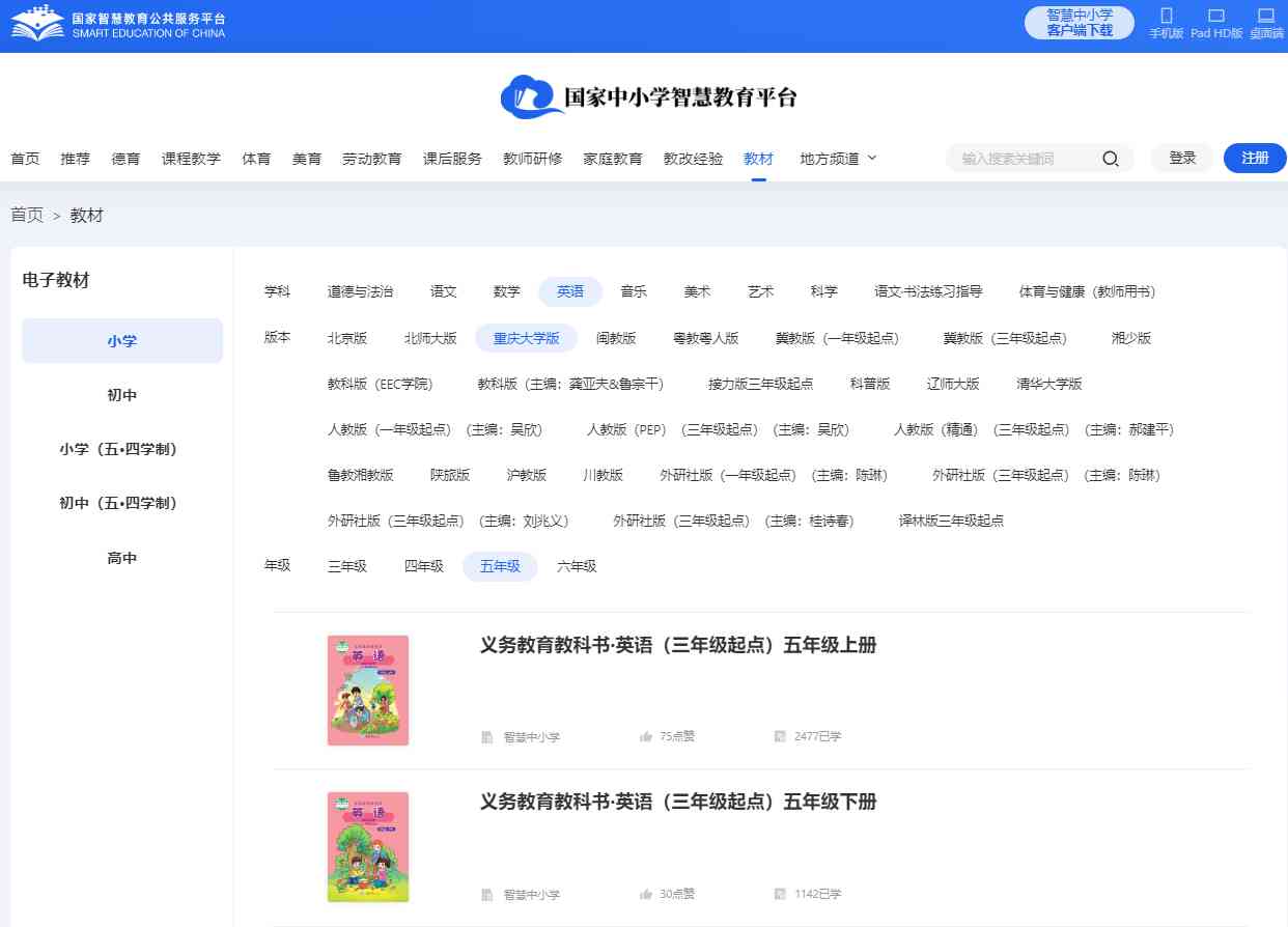重庆大学版五年级下册英语电子讲义讲义(PDF电子版)