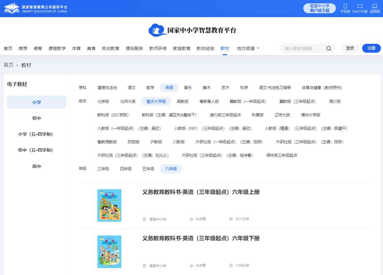 重庆大学版六年级下册英语电子讲义讲义（PDF电子版）
