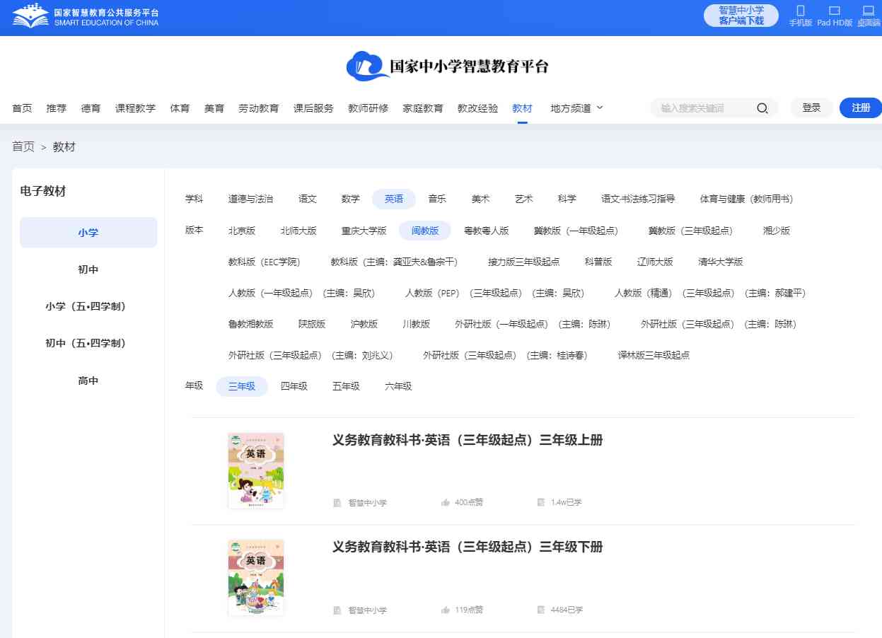 闽教版三年级下册英语电子讲义讲义（PDF电子版）