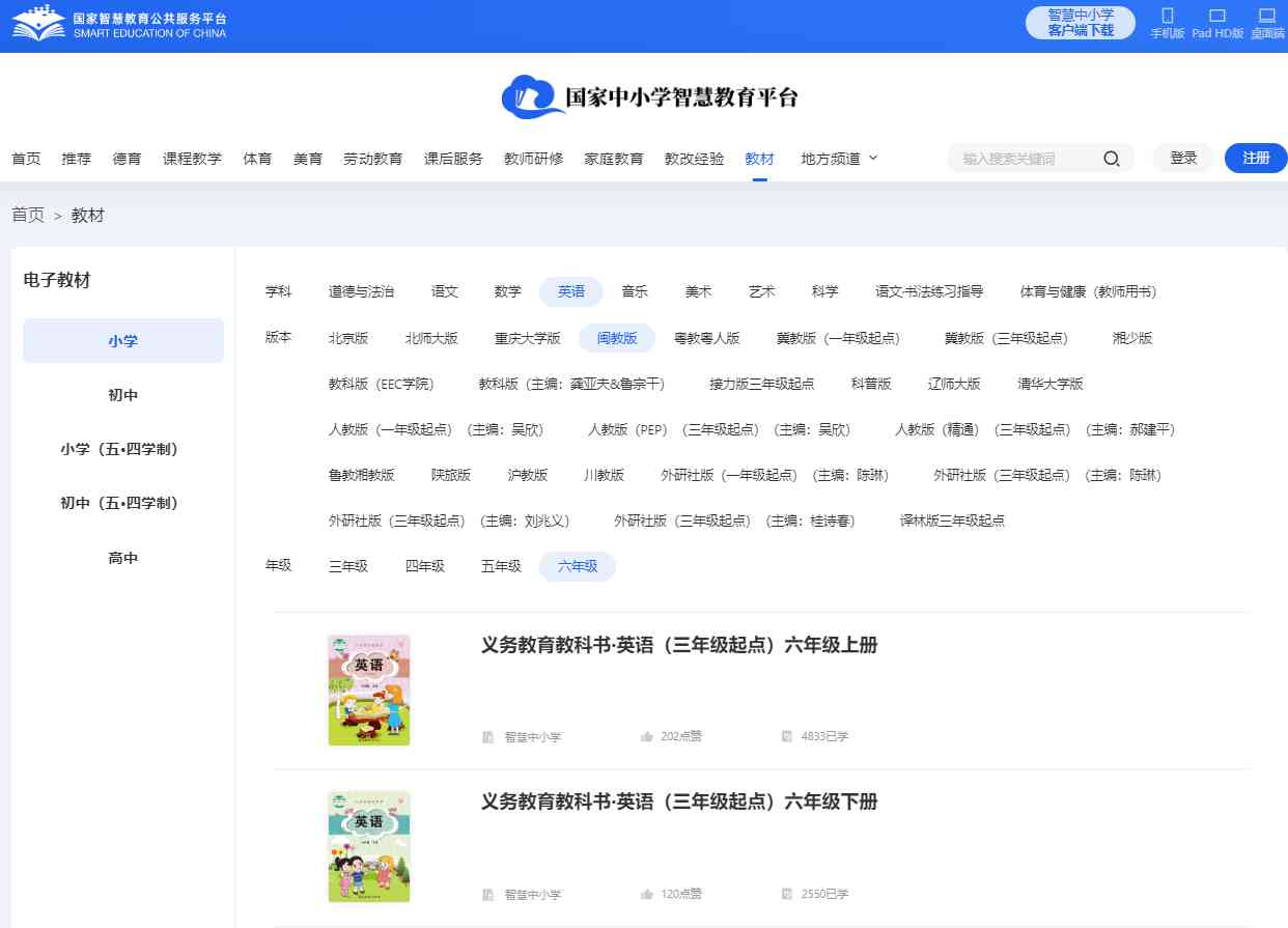 闽教版六年级下册英语电子讲义讲义（PDF电子版）