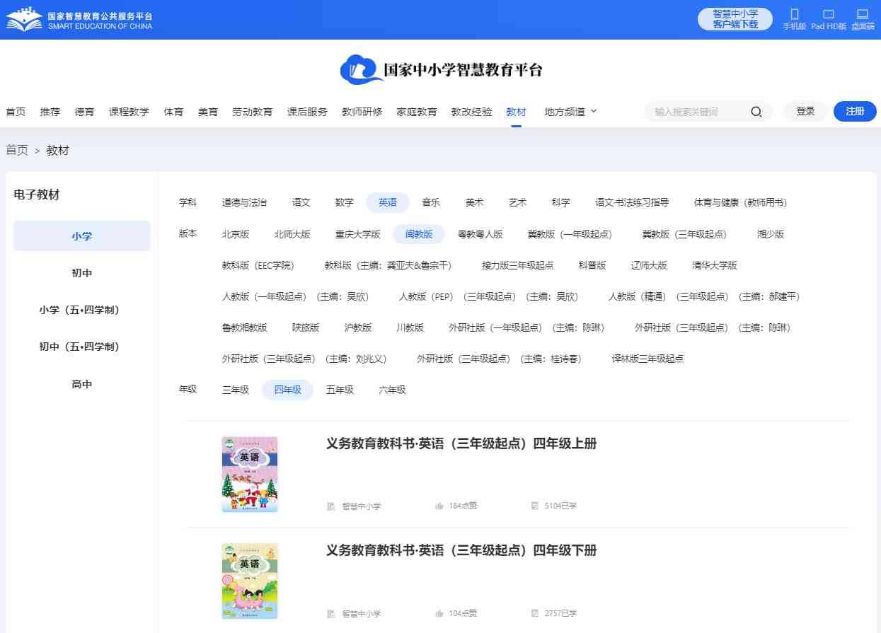 闽教版四年级上册英语电子讲义讲义（PDF电子版）