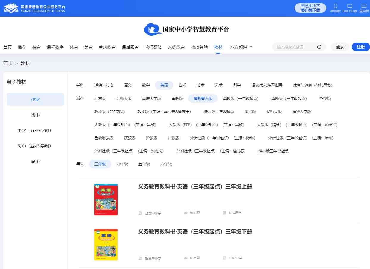 粤教粤人版三年级上册英语电子讲义讲义（PDF电子版）