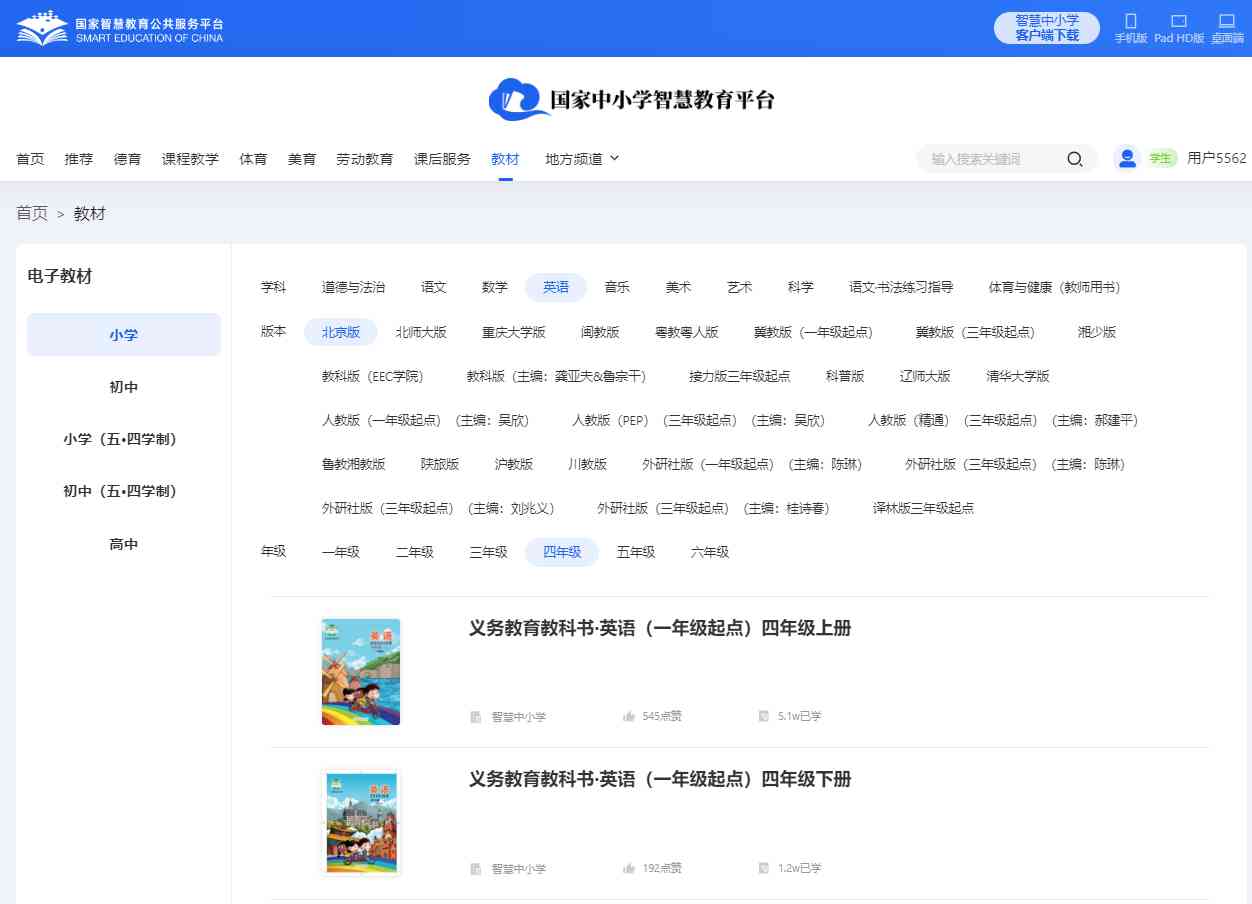北京版四年级上册英语电子讲义讲义（PDF电子版）