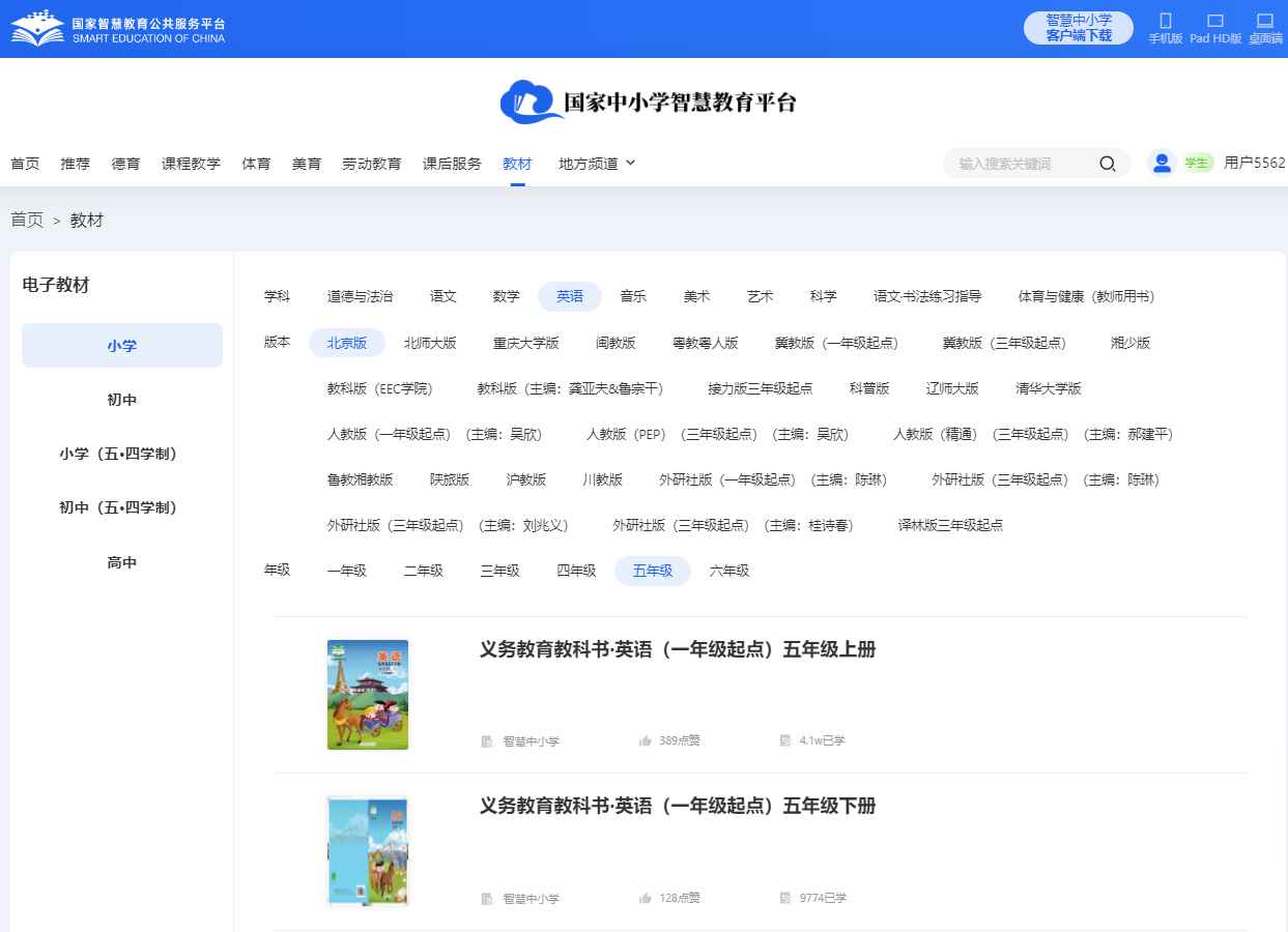 北京版五年级上册英语电子讲义讲义（PDF电子版）