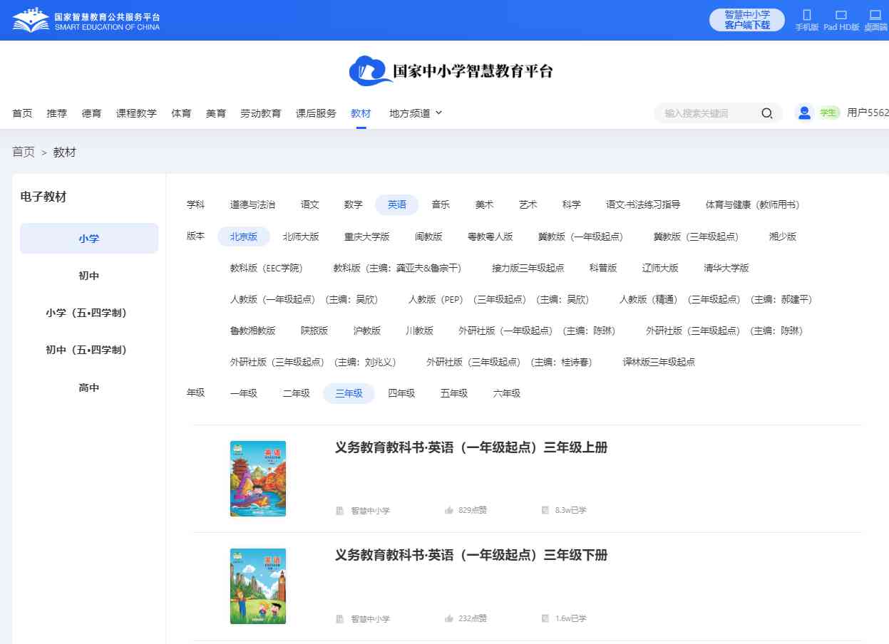 北京版三年级下册英语电子讲义讲义（PDF电子版）