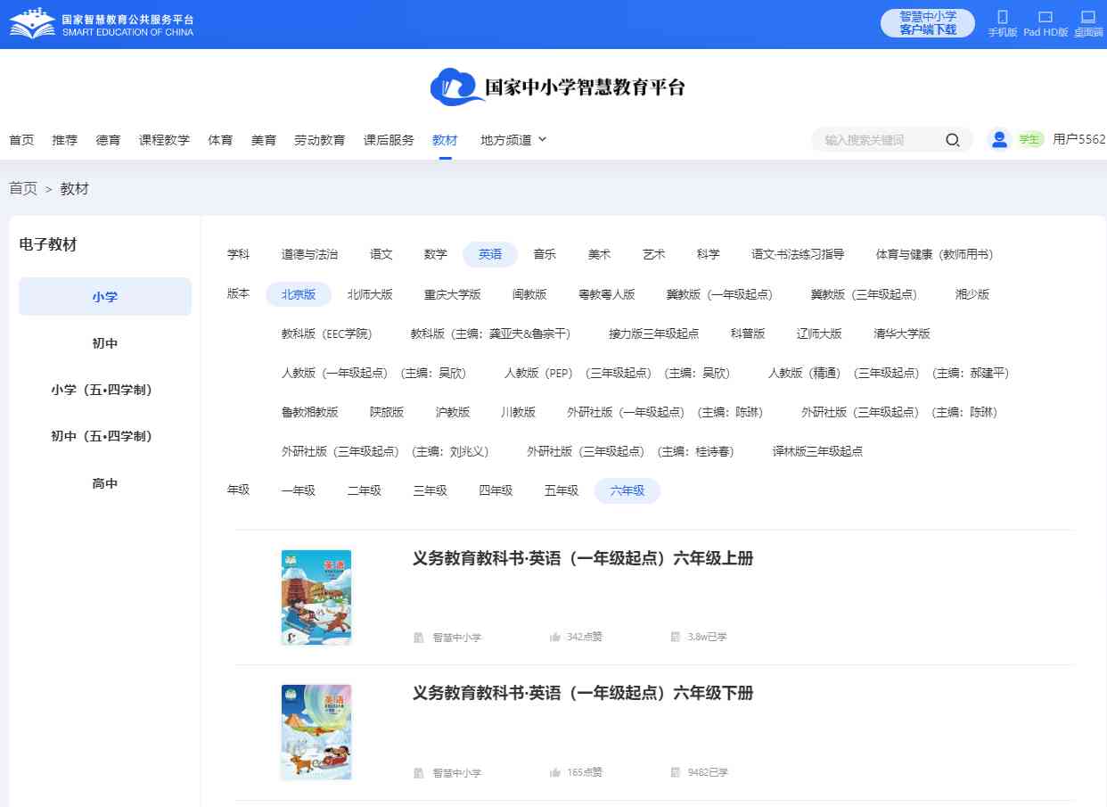 北京版六年级下册英语电子讲义讲义（PDF电子版）
