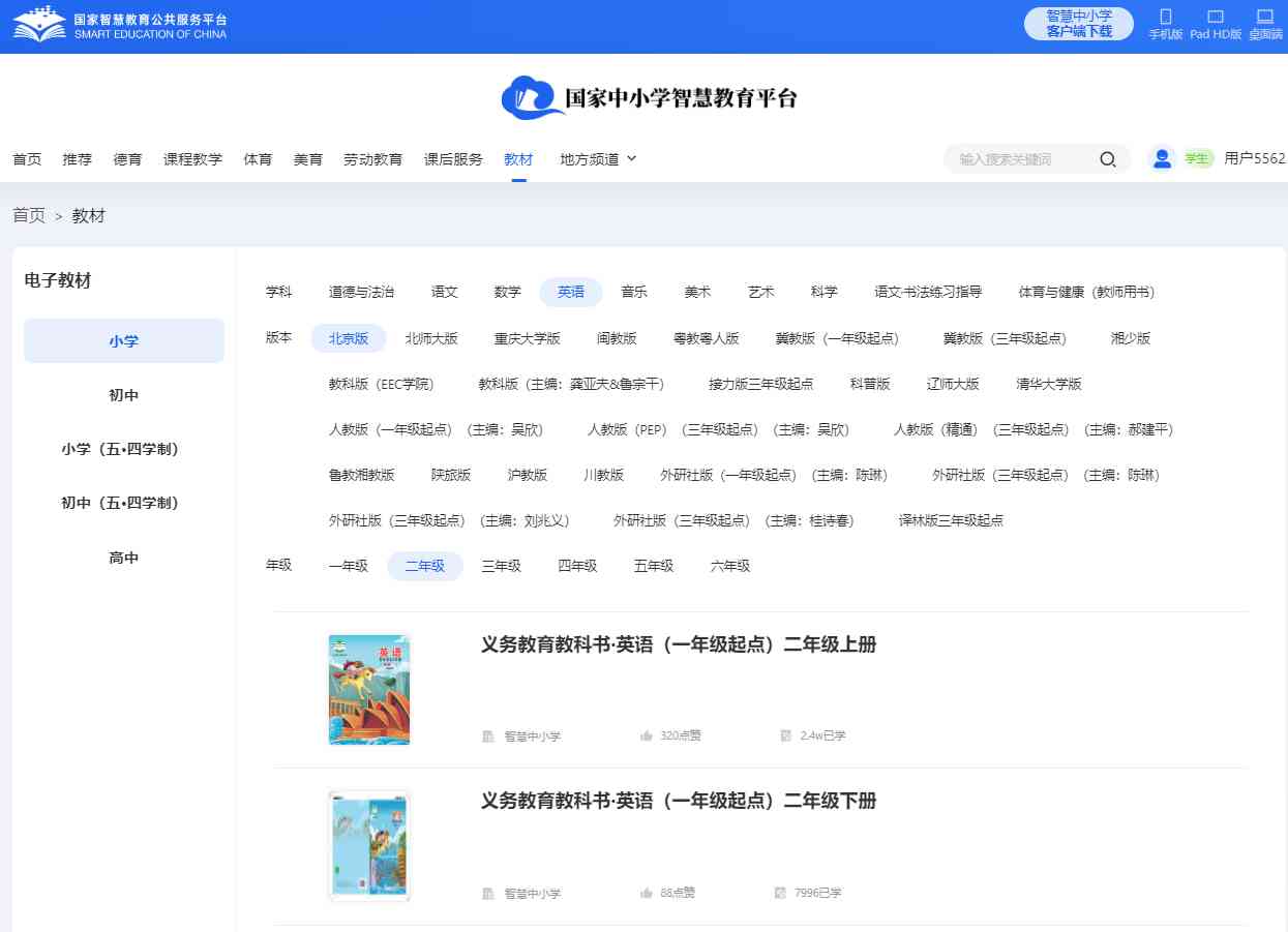 北京版二年级下册英语电子讲义讲义(PDF电子版)