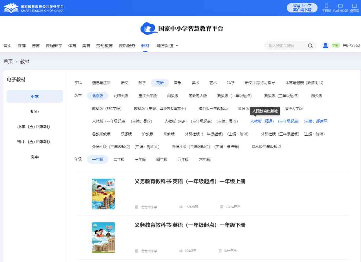 北京版一年级下册英语电子讲义讲义(PDF电子版)