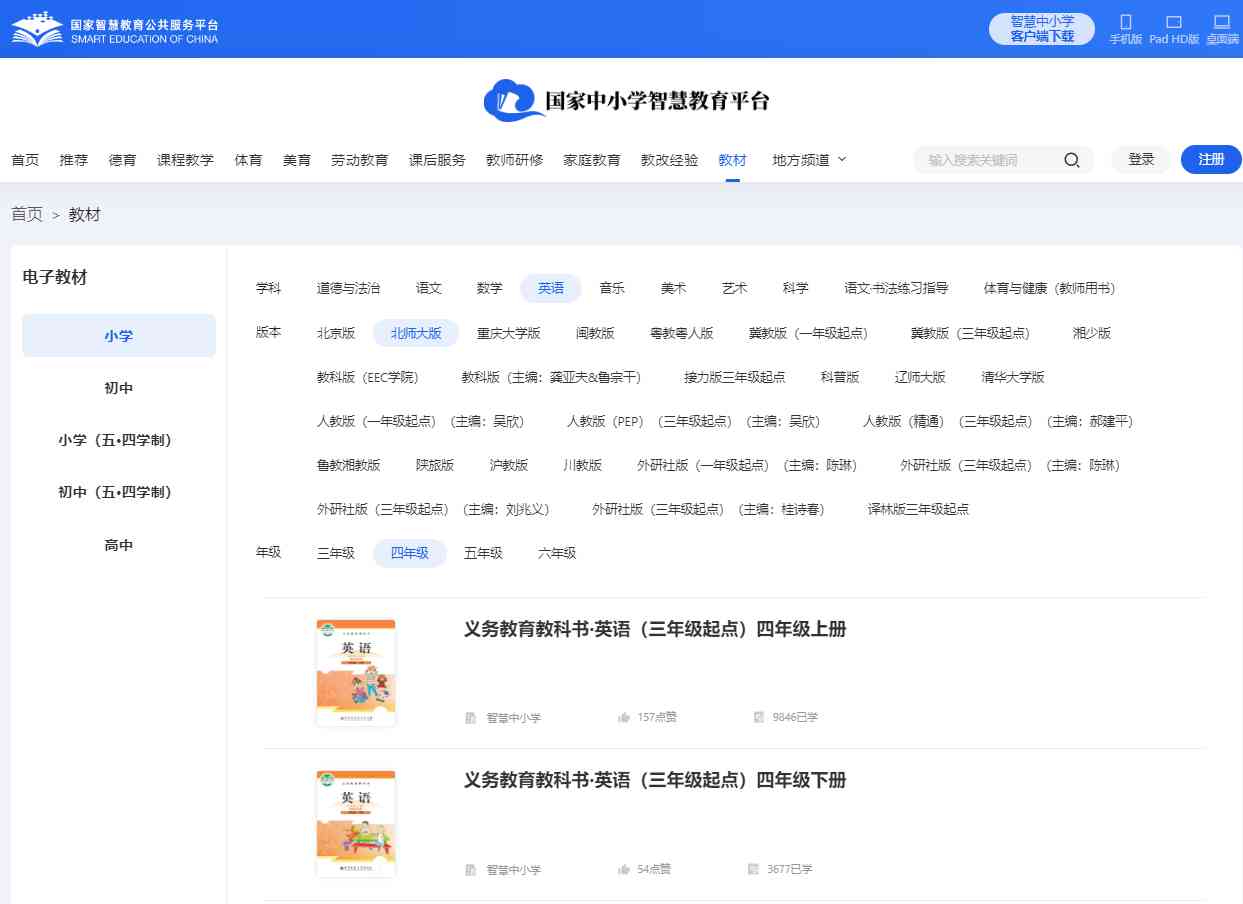 北师大版四年级下册英语电子讲义讲义(PDF电子版)