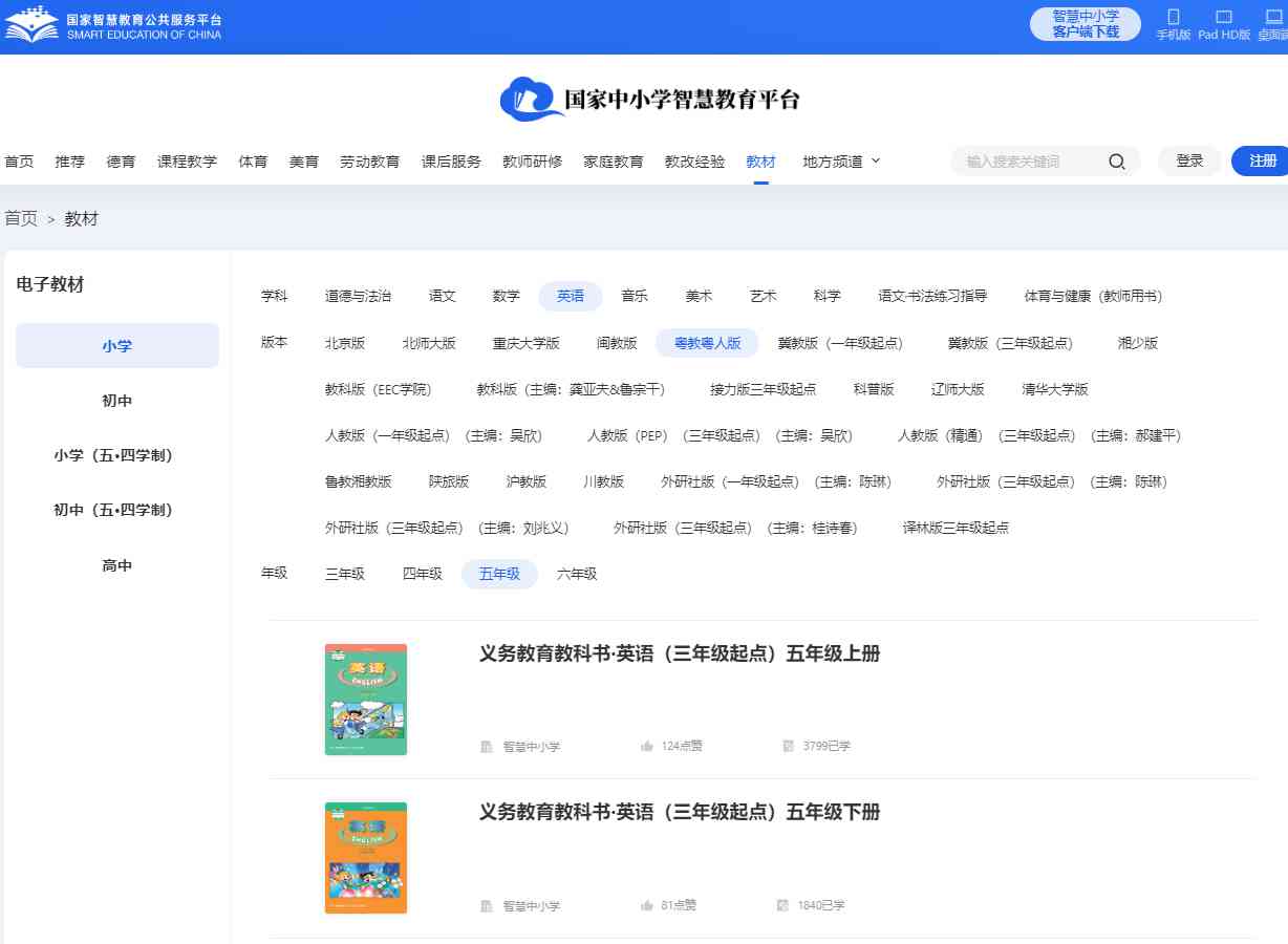 粤教粤人版五年级上册英语电子讲义讲义（PDF电子版）