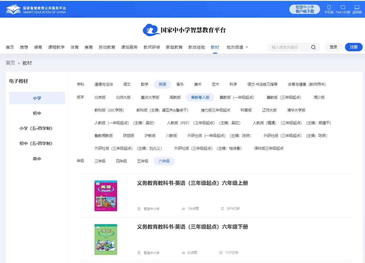 粤教粤人版六年级上册英语电子讲义讲义（PDF电子版）