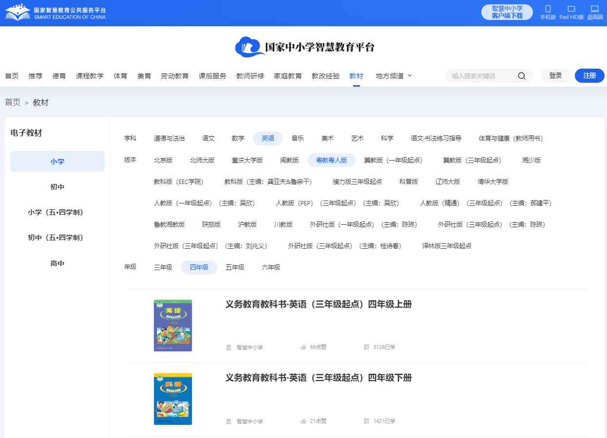 粤教粤人版四年级下册英语电子讲义讲义（PDF电子版）