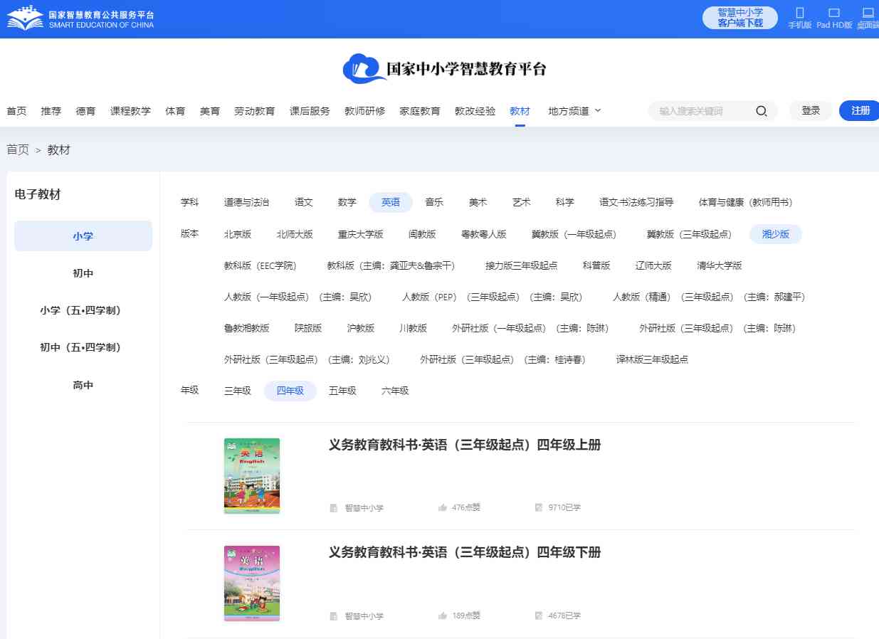 湘少版四年级下册英语电子讲义讲义(PDF电子版)