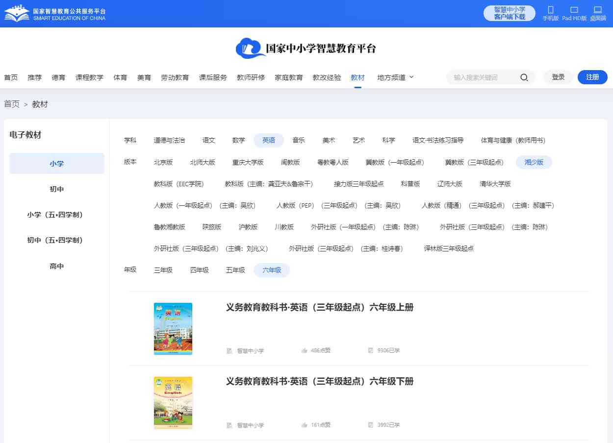 湘少版六年级下册英语电子讲义讲义（PDF电子版）