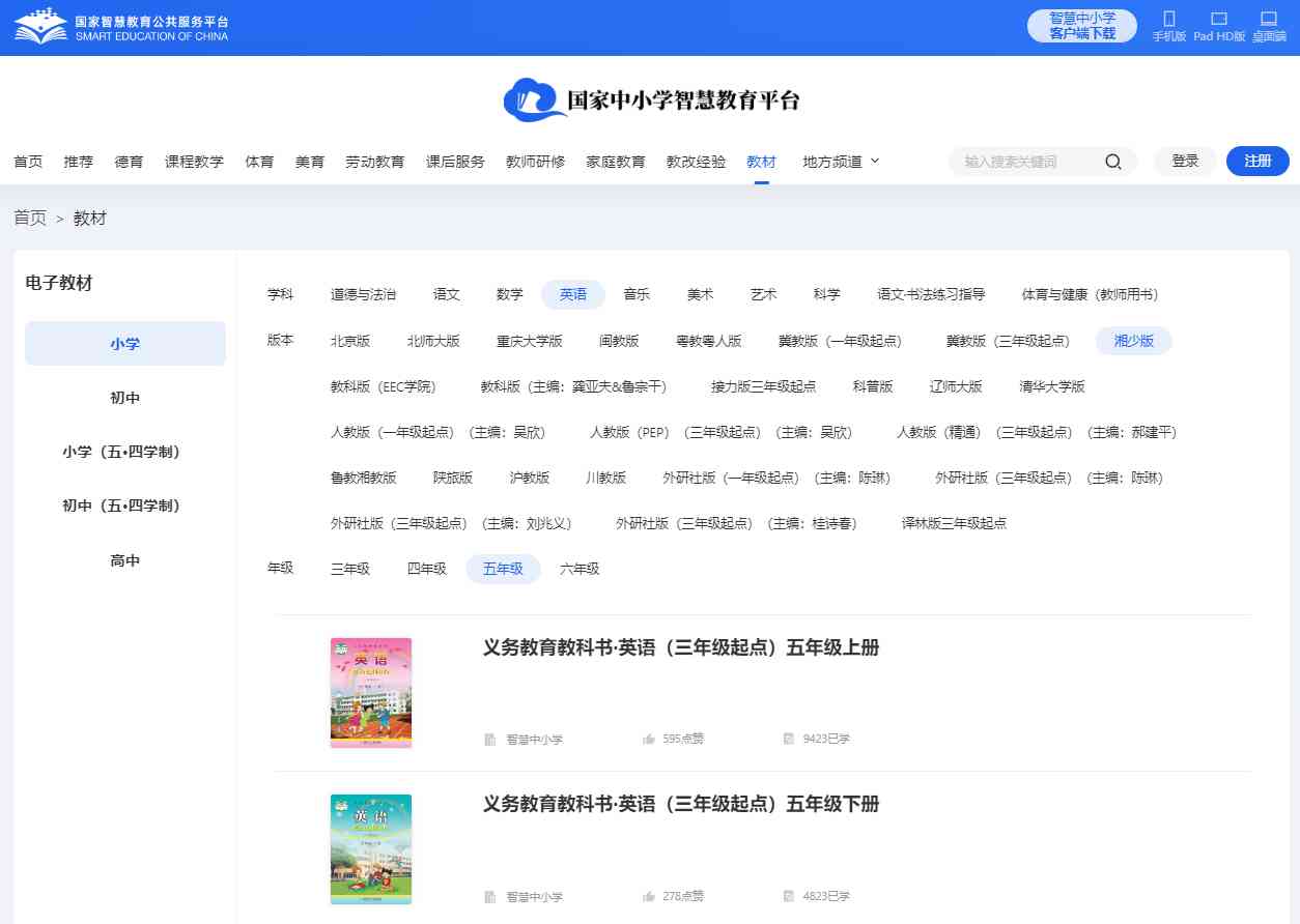 湘少版五年级上册英语电子讲义讲义（PDF电子版）