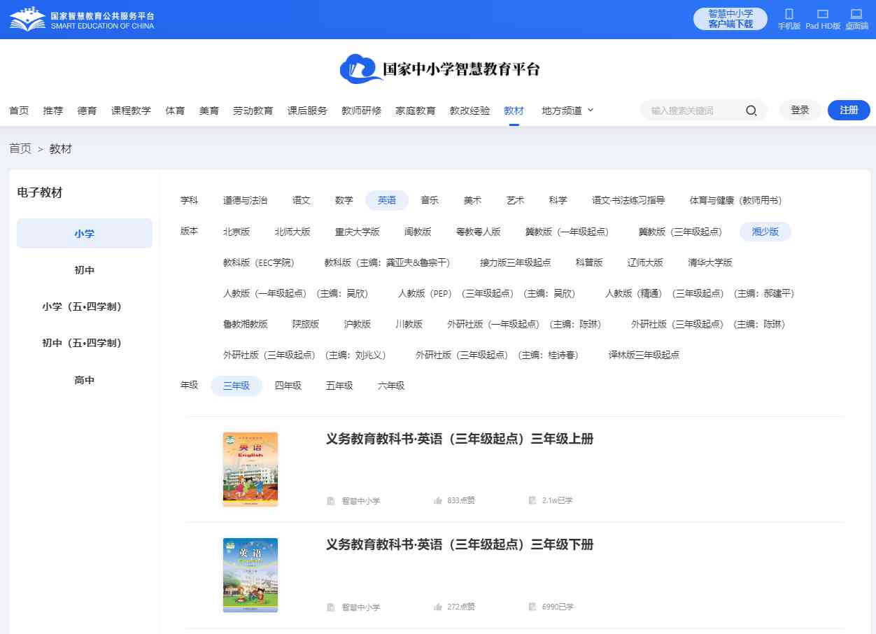 湘少版三年级上册英语电子讲义讲义(PDF电子版)