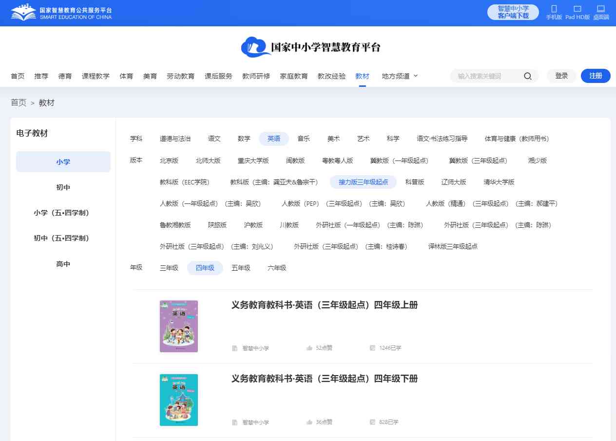 接力版四年级上册英语电子讲义讲义（PDF电子版）