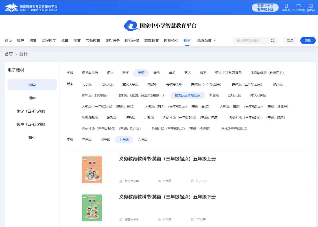 接力版五年级上册英语电子讲义讲义（PDF电子版）
