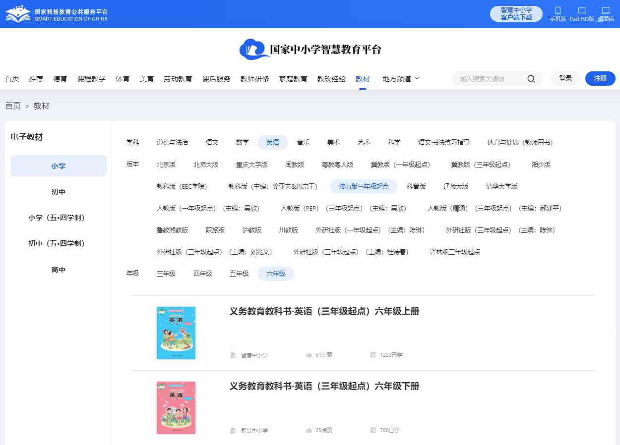 接力版六年级下册英语电子讲义讲义（PDF电子版）
