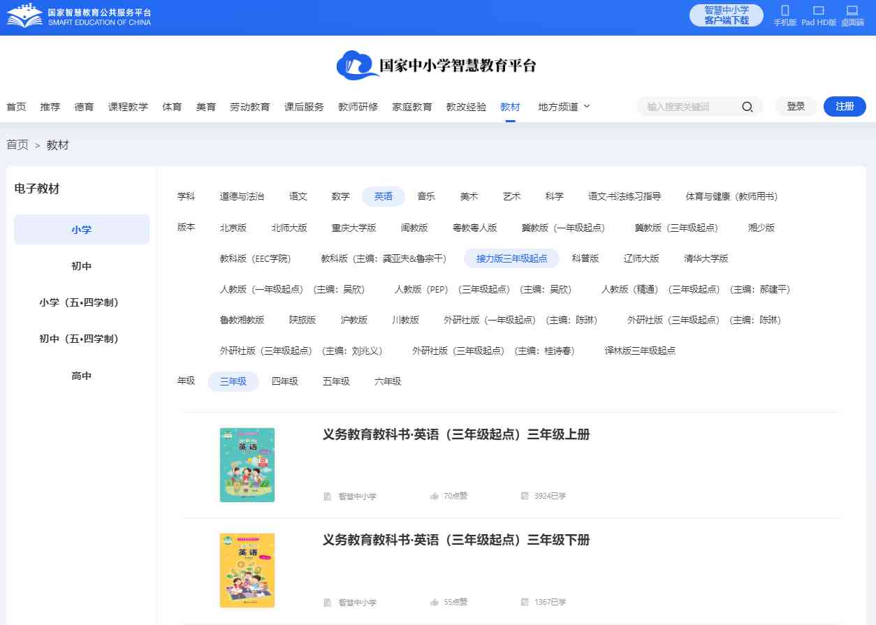 接力版三年级下册英语电子讲义讲义(PDF电子版)