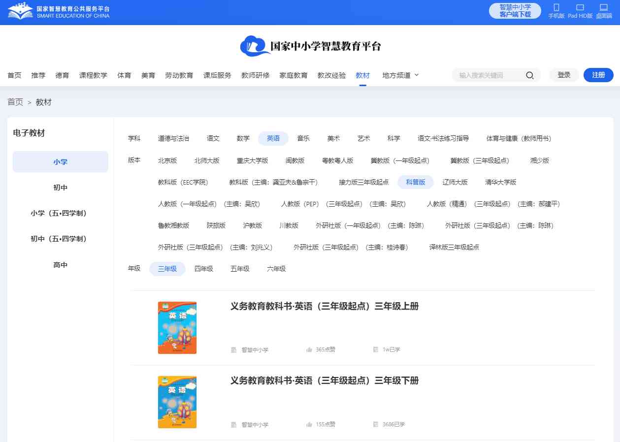 科普版三年级下册英语电子讲义讲义(PDF电子版)