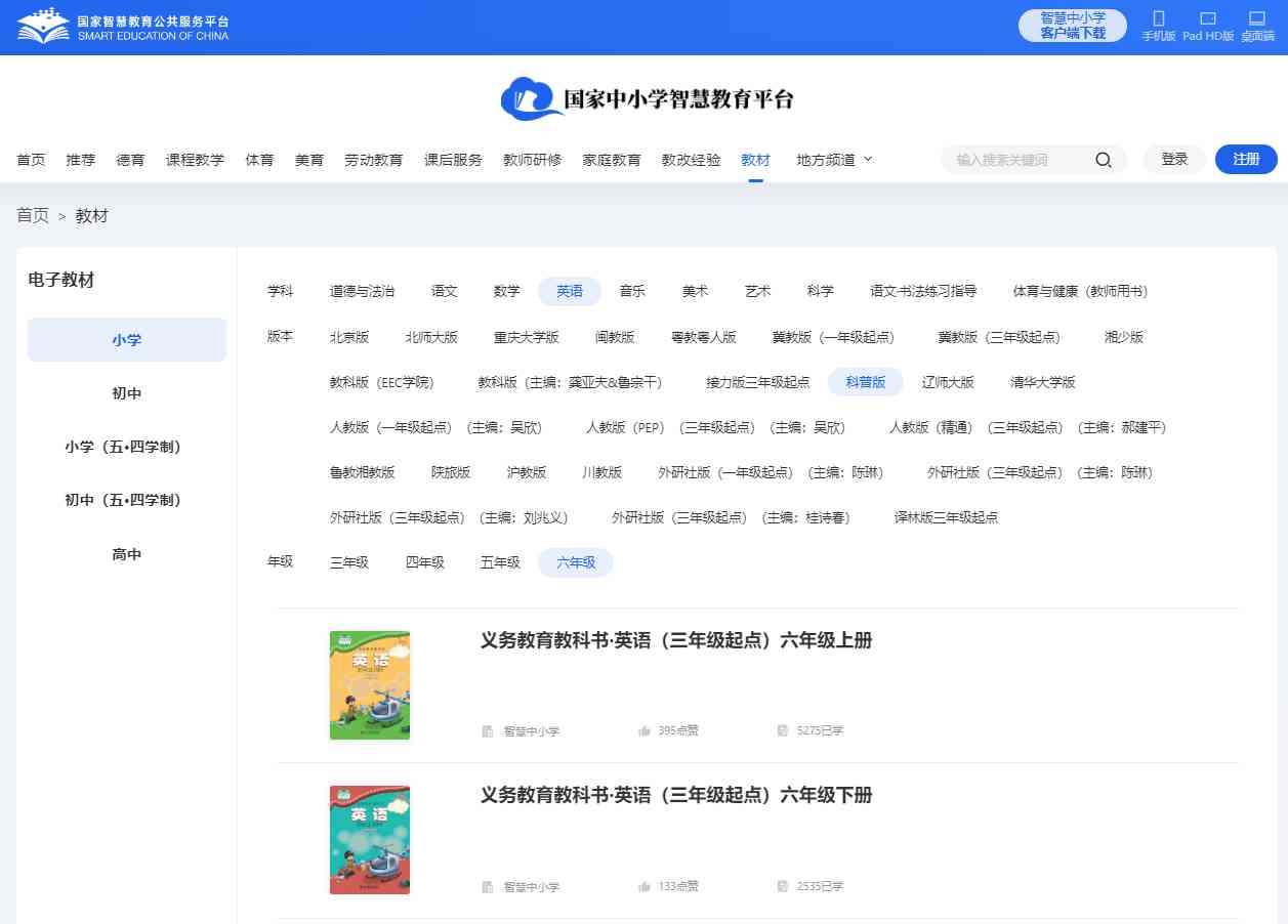 科普版六年级下册英语电子讲义讲义(PDF电子版)