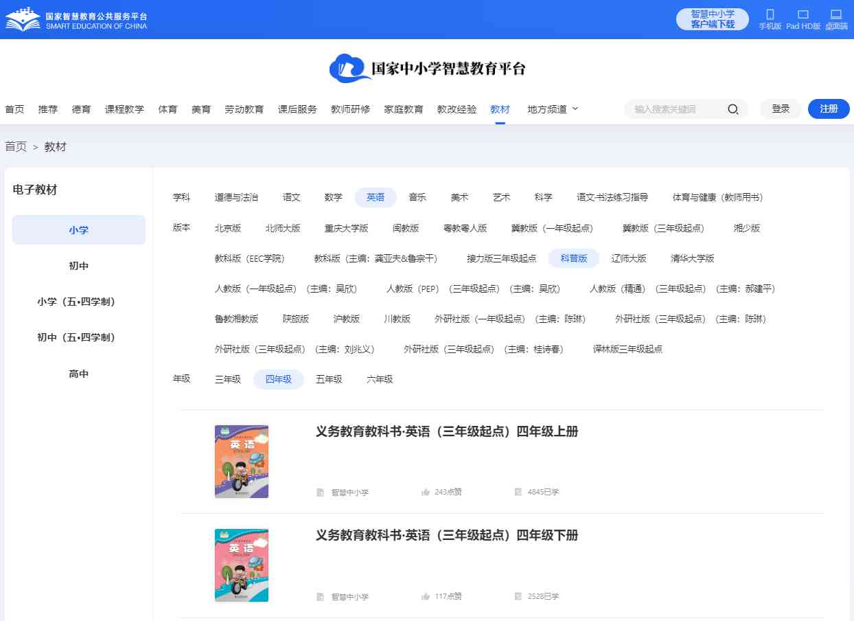 科普版四年级上册英语电子讲义讲义(PDF电子版)