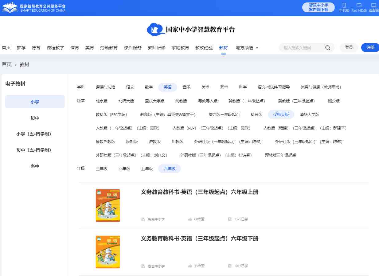 辽师大版六年级下册英语电子讲义讲义(PDF电子版)