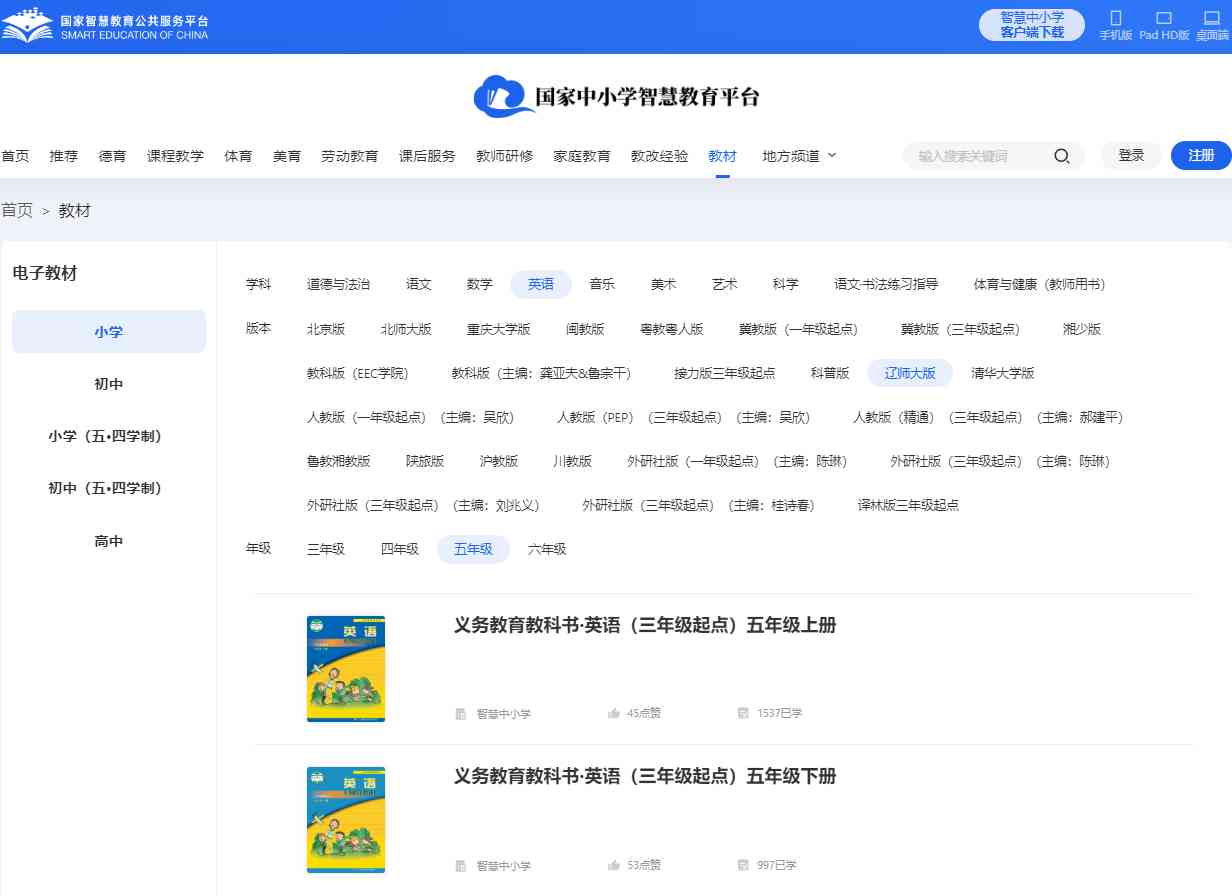 辽师大版五年级下册英语电子讲义讲义(PDF电子版)