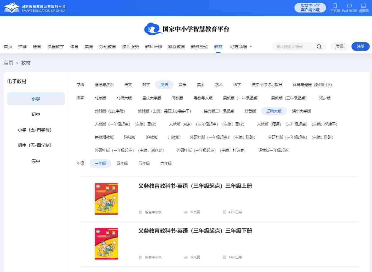 辽师大版三年级下册英语电子讲义讲义（PDF电子版）