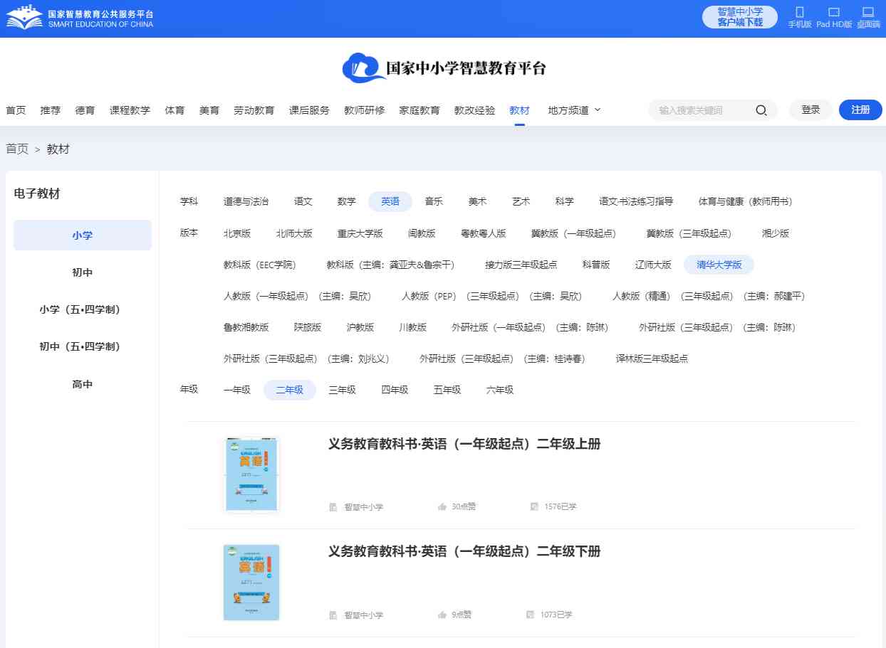 清华大学版二年级下册英语电子讲义讲义(PDF电子版)