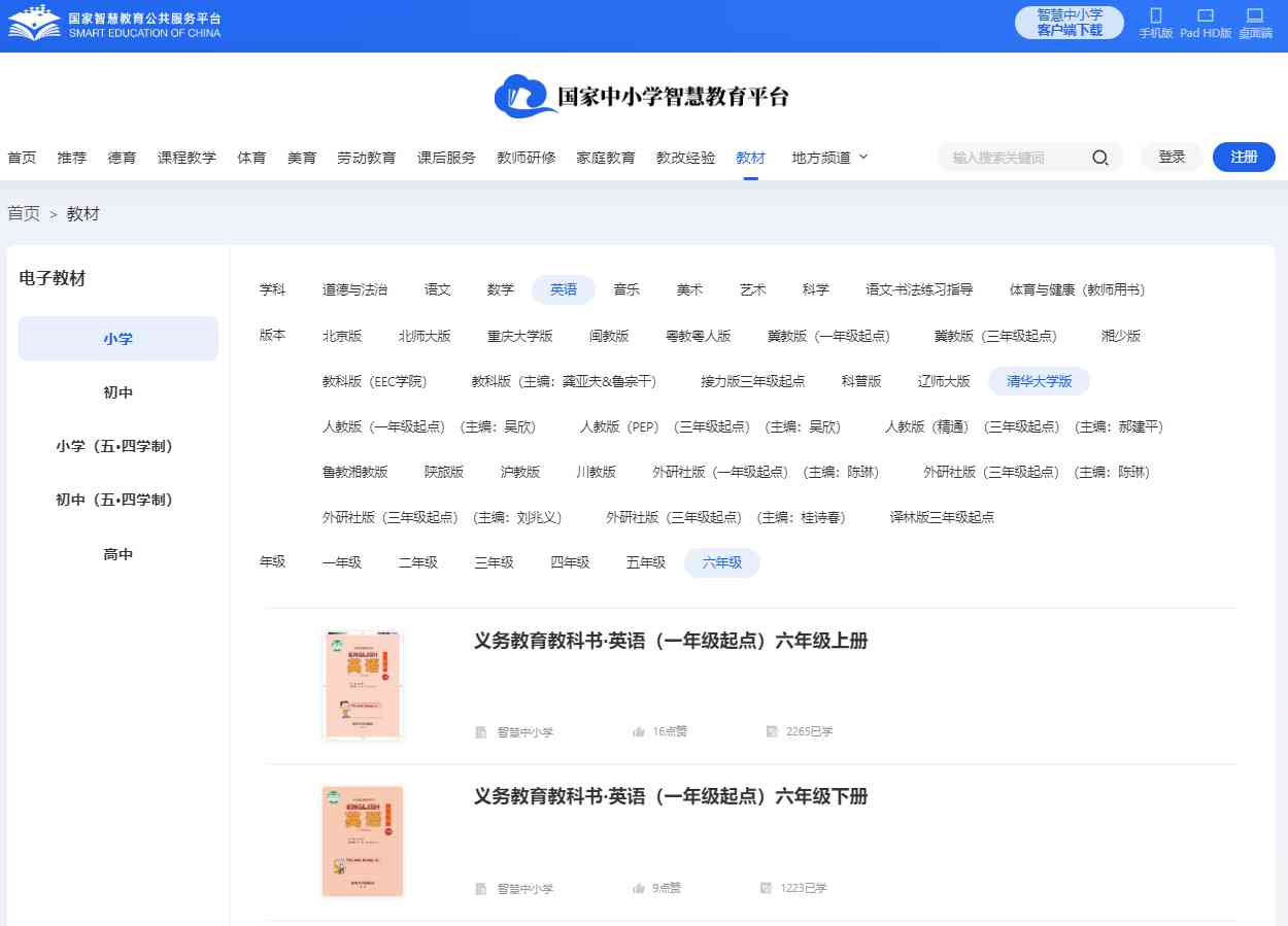 清华大学版六年级下册英语电子讲义讲义(PDF电子版)