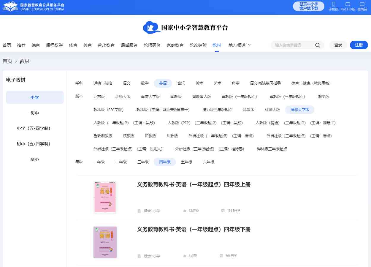 清华大学版四年级上册英语电子讲义讲义(PDF电子版)