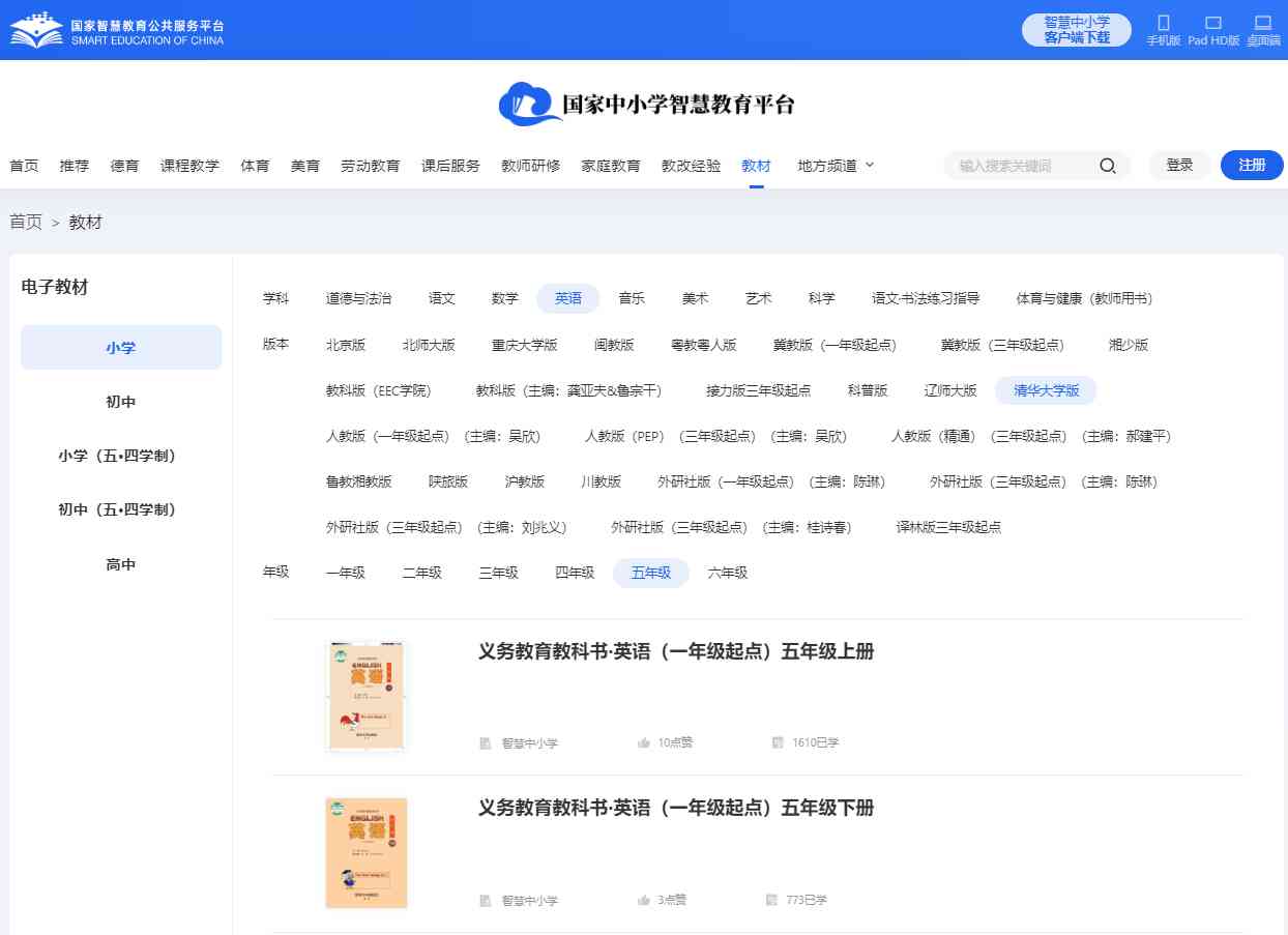 清华大学版五年级上册英语电子讲义讲义(PDF电子版)