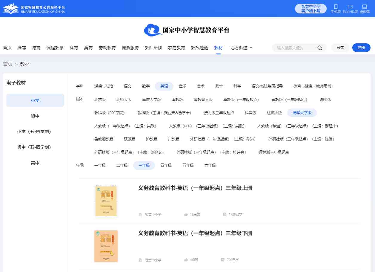 清华大学版三年级上册英语电子讲义讲义(PDF电子版)