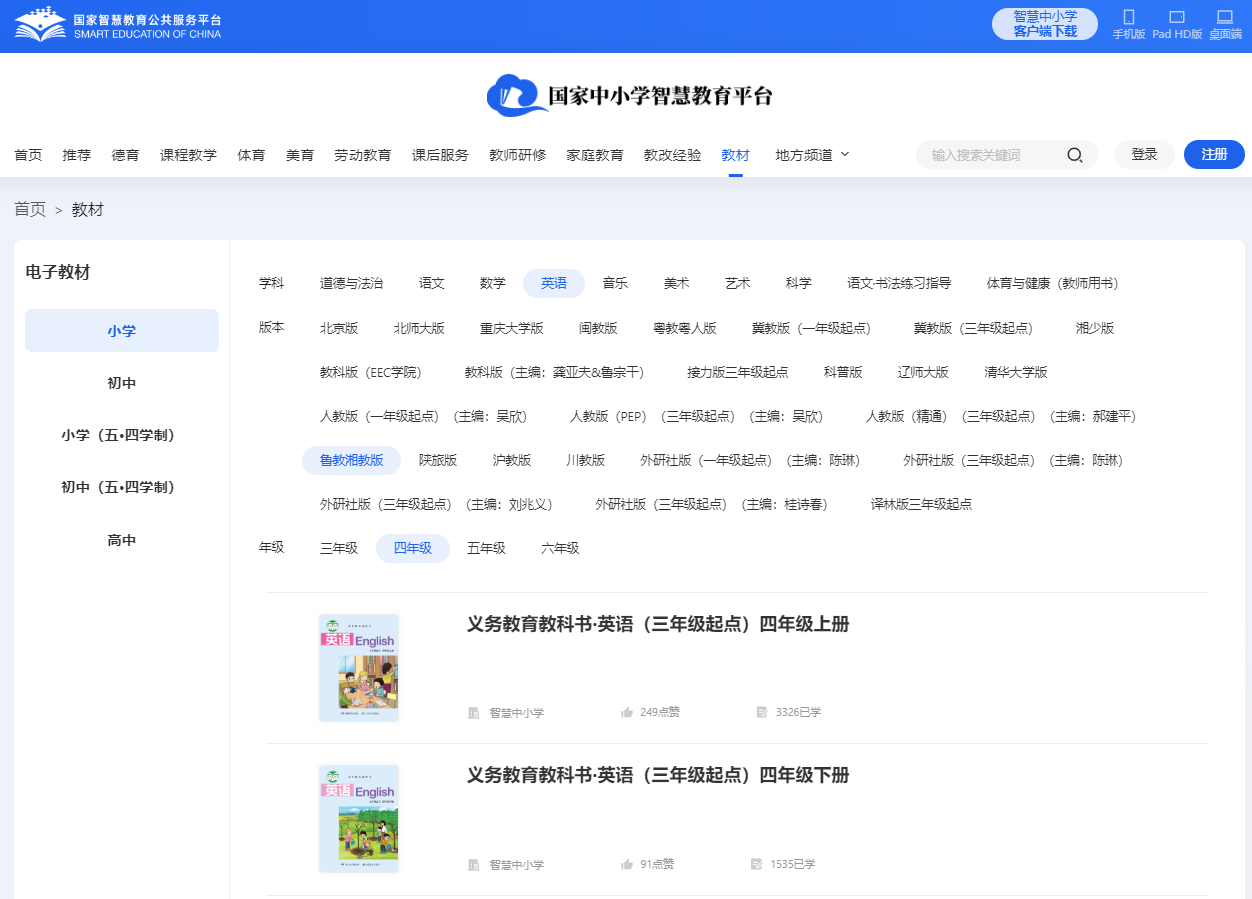 鲁教湘教版四年级上册英语电子讲义讲义(PDF电子版)