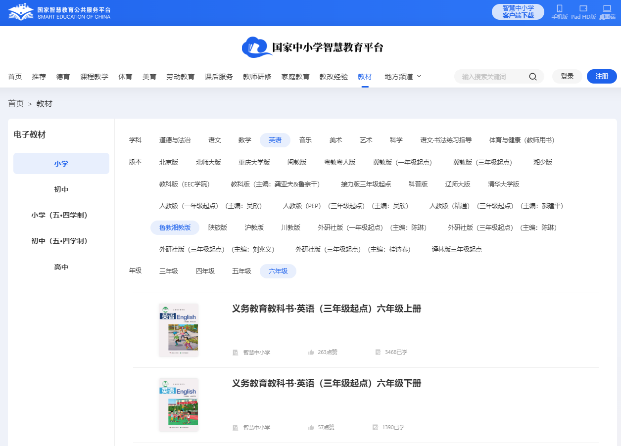 鲁教湘教版六年级上册英语电子讲义讲义(PDF电子版)