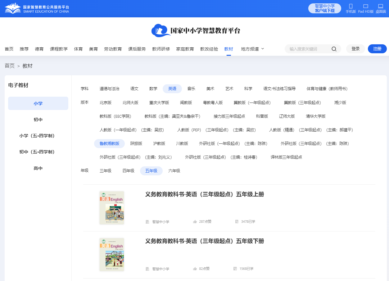 鲁教湘教版五年级下册英语电子讲义讲义（PDF电子版）