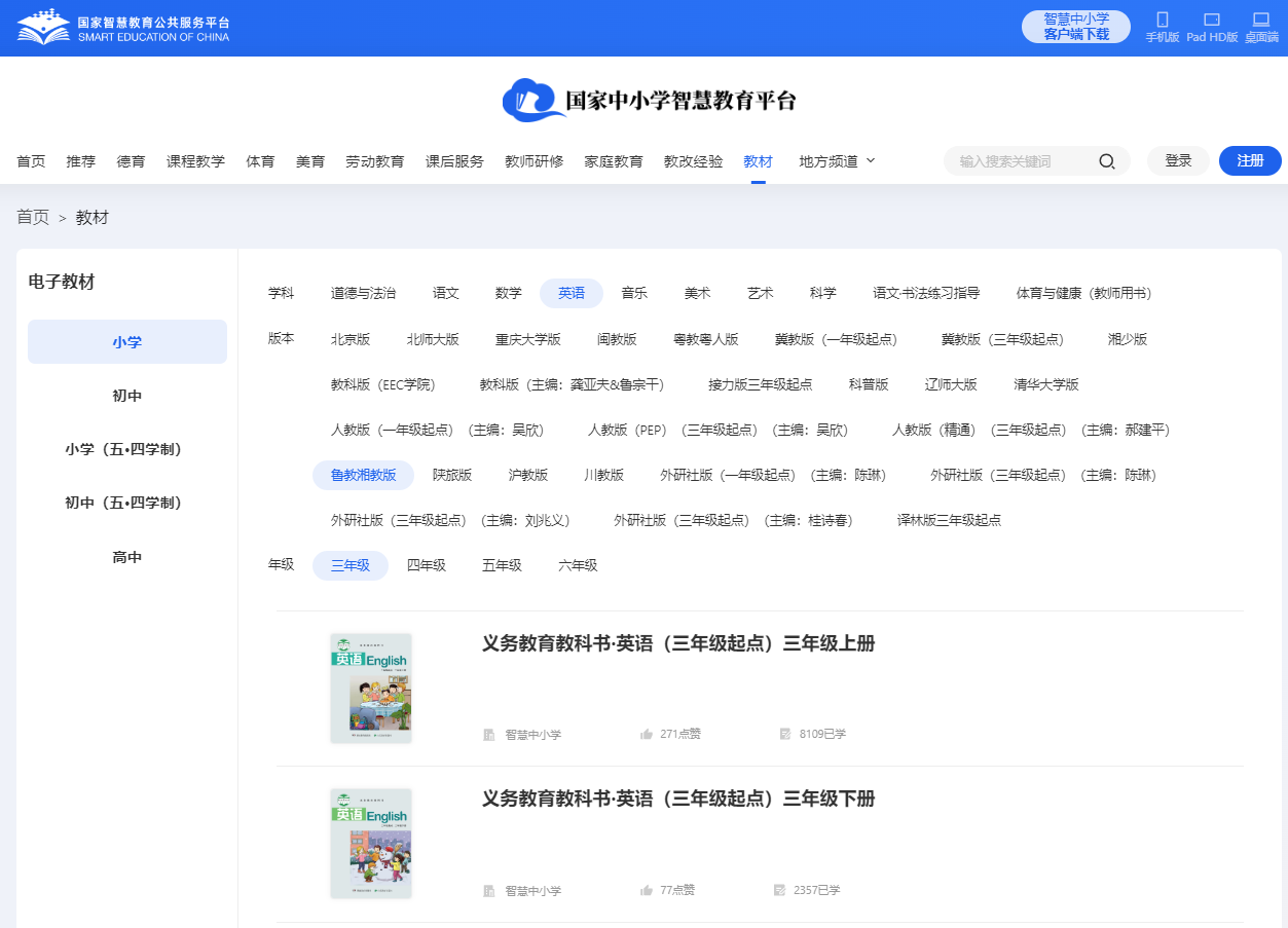 鲁教湘教版三年级下册英语电子讲义讲义（PDF电子版）