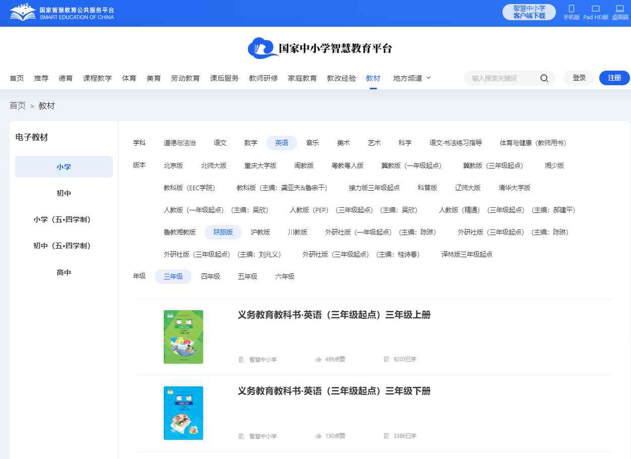 陕旅版三年级下册英语电子讲义讲义(PDF电子版)