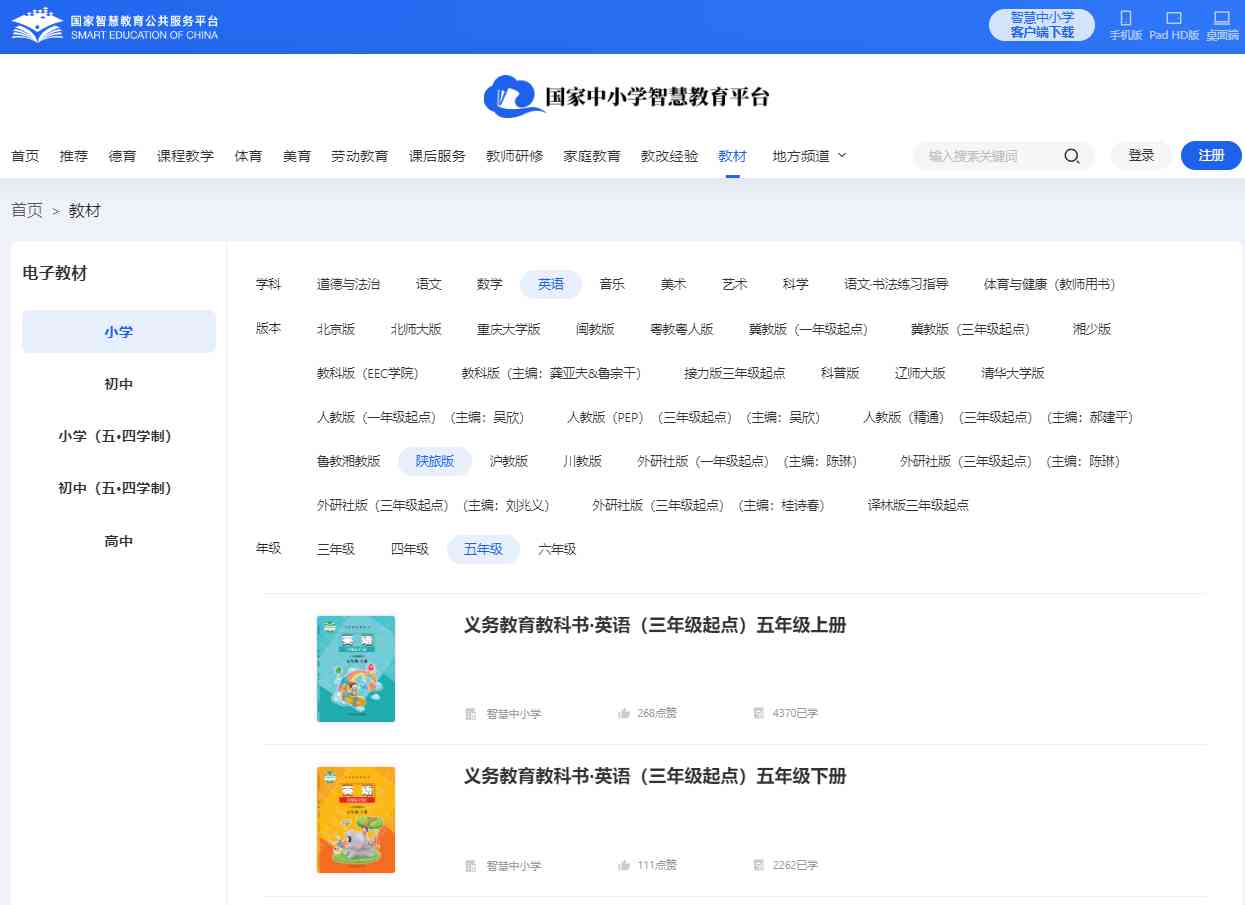 陕旅版五年级下册英语电子讲义讲义(PDF电子版)
