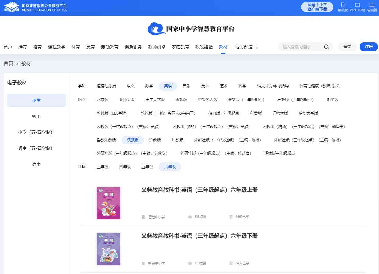 陕旅版六年级下册英语电子讲义讲义（PDF电子版）