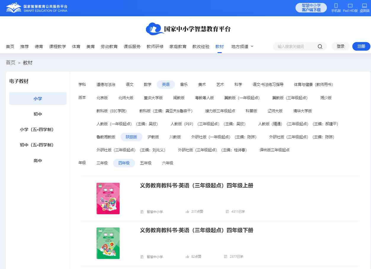 陕旅版四年级上册英语电子讲义讲义（PDF电子版）