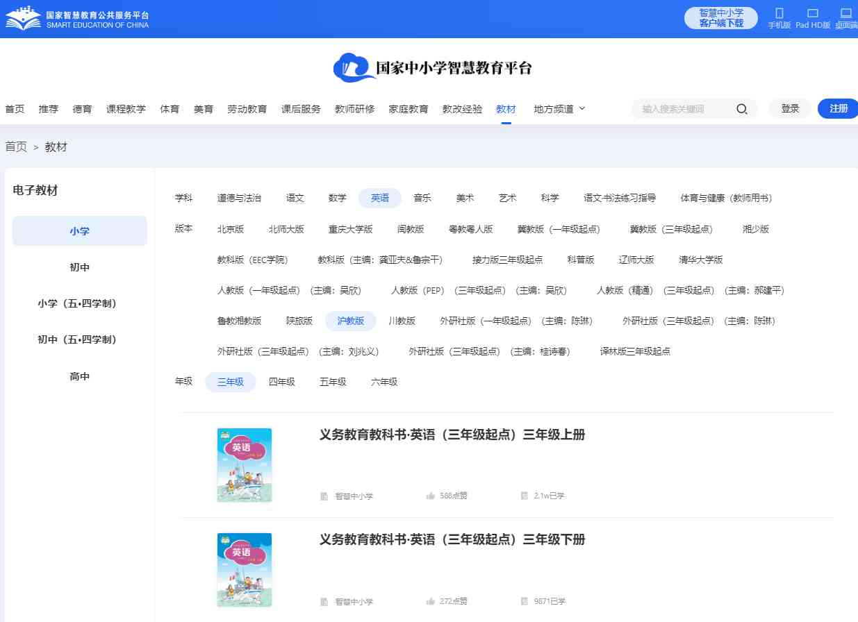 沪教版三年级上册英语电子讲义讲义（PDF电子版）