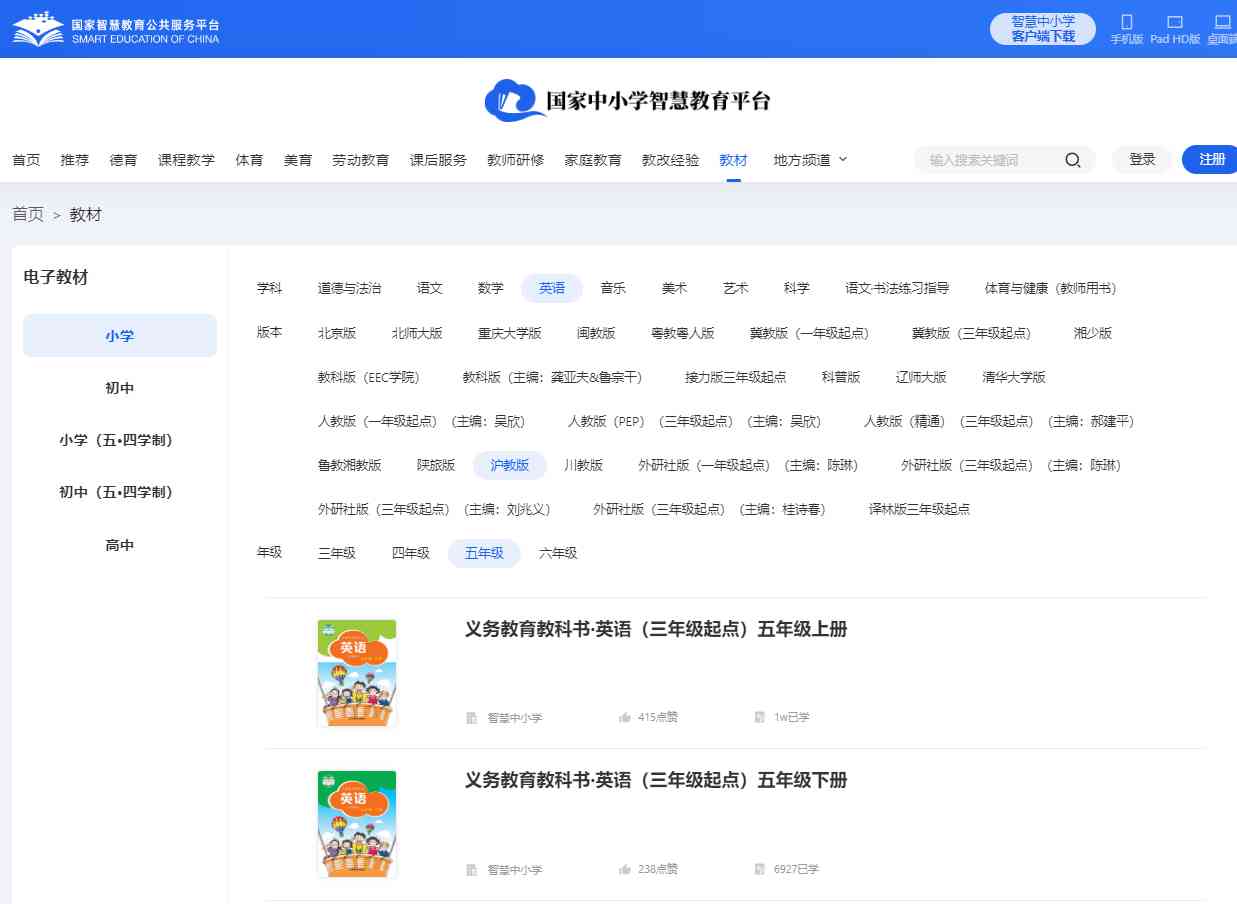 沪教版五年级下册英语电子讲义讲义(PDF电子版)