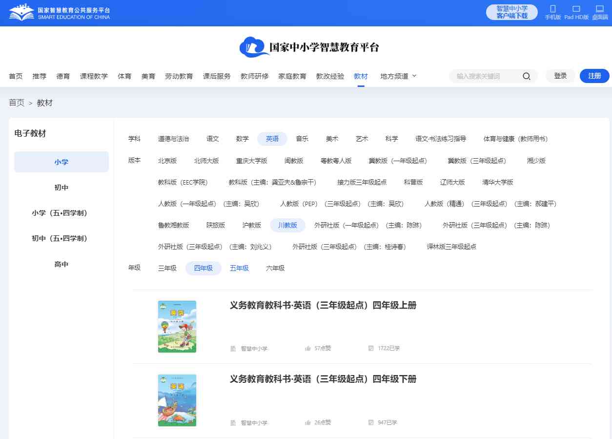 川教版四年级上册英语电子讲义讲义（PDF电子版）