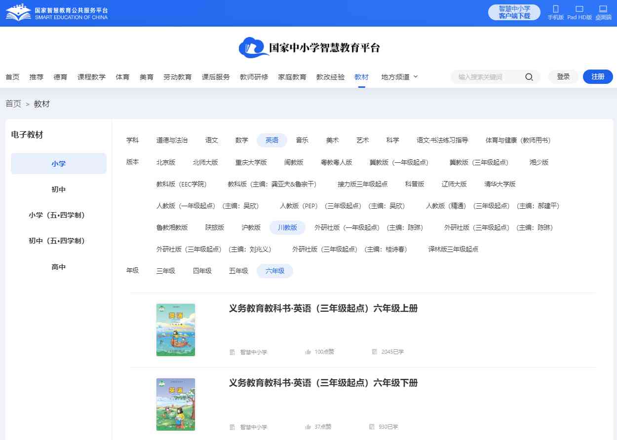川教版六年级下册英语电子讲义讲义（PDF电子版）